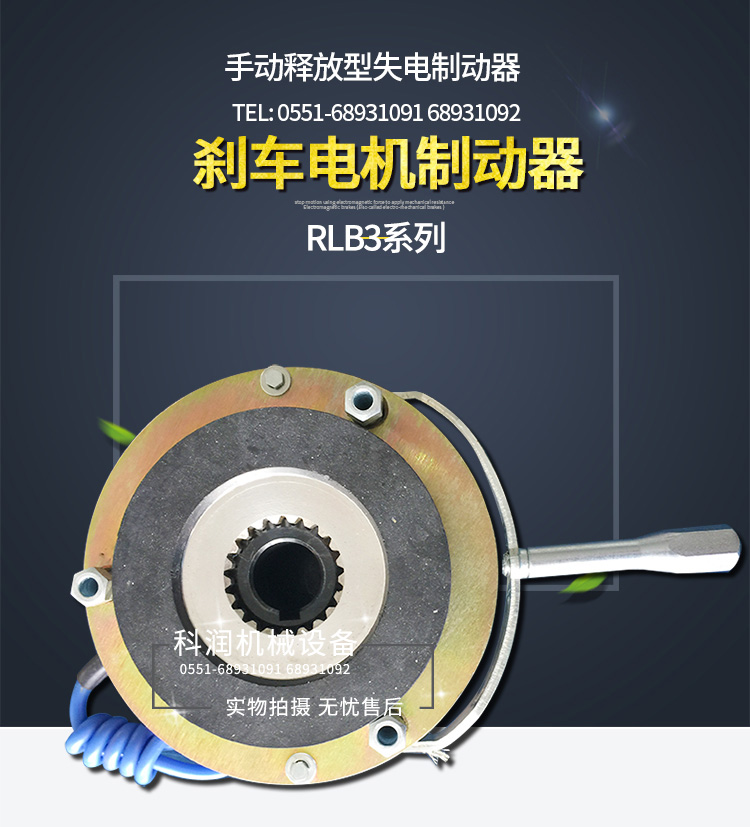 剎車電機制動